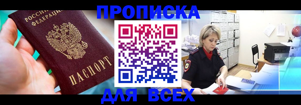 прописка штамп в Почепе