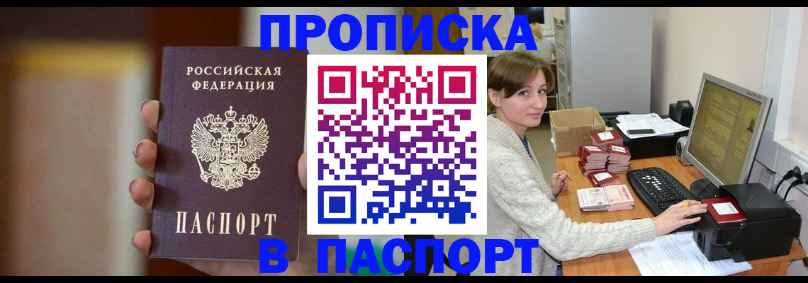 прописка законно в Почепе