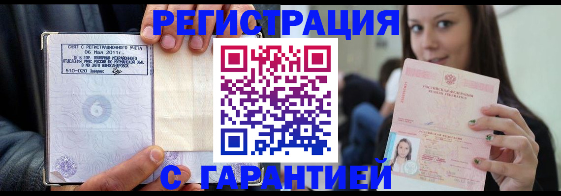 временная регистрация законно в Почепе
