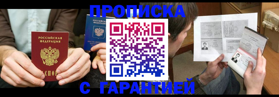 временная прописка в Почепе