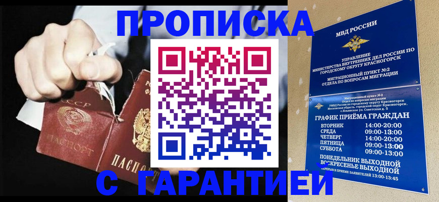 прописка от собственника в Почепе