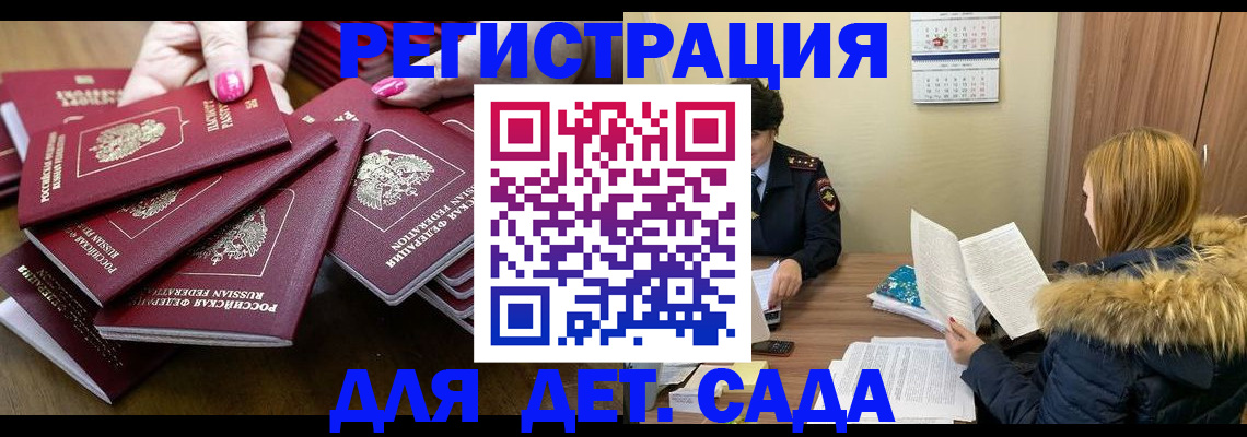 купить прописку в Почепе