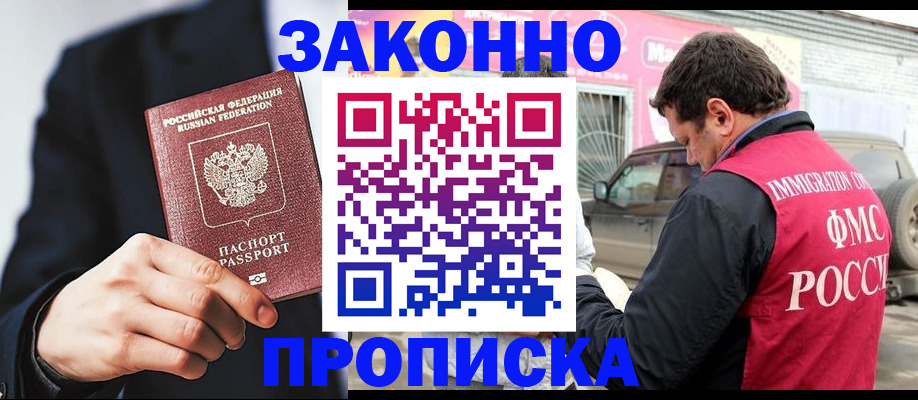 прописка в квартире в Почепе
