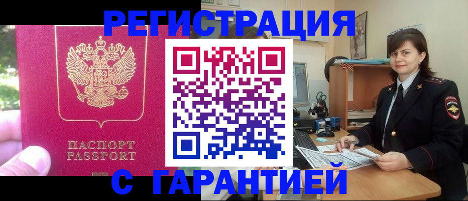 прописка штамп в Почепе