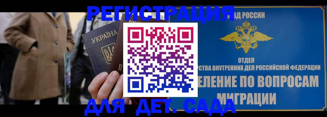 прописка ребенка в Почепе