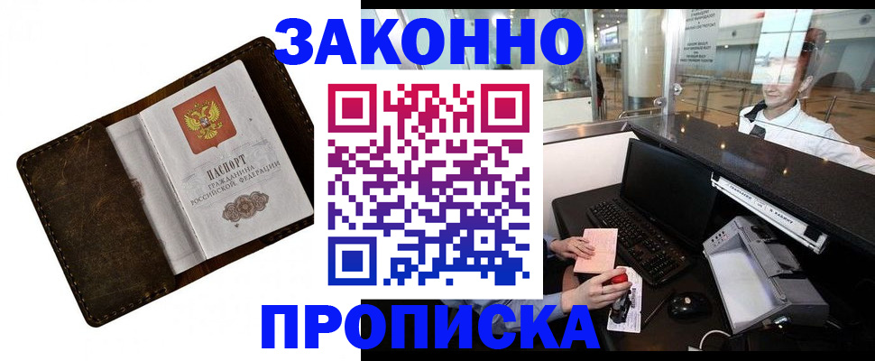прописка для военкомата в Почепе