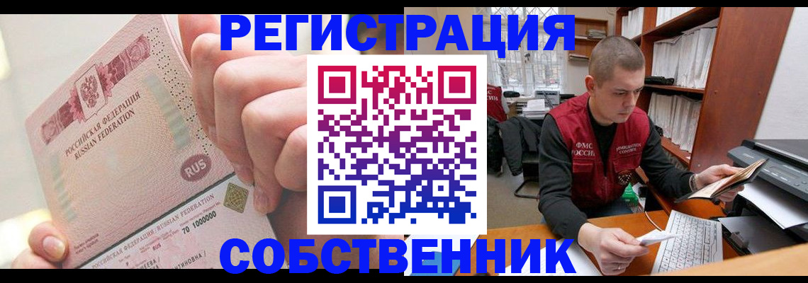 прописка ребенка в Почепе